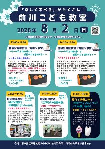 前川こども教室（8月）