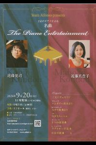 2台ピアノによる名曲The Piano Entertainment
