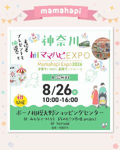 ママハピＥＸＰＯ＠ボーノ相模大野ショッピングセンター