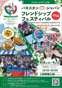Pakistan Japan Friendship Festival2026