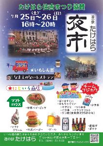 道の駅 たけはら夜市