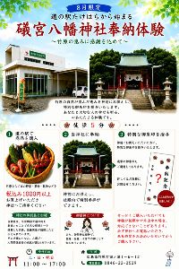 礒宮八幡神社奉納体験