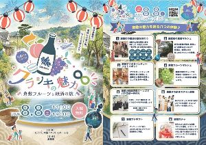 クラシキの魅力∞倉敷フルーツと地酒の旅