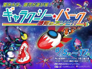 ギャラクシー☆パーク －銀河のアソビバ－