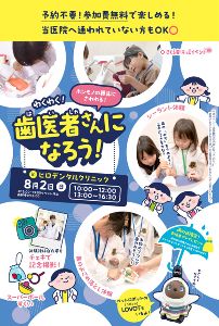 キッズイベント　わくわく！歯医者さんになろう！（西宮市）
