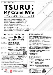 TSURU：My Crane Wife エディンバラ・プレビュー公演