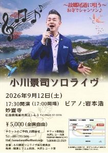 安芸高田 高猿神楽団 in 尾道 しまなみ交流館