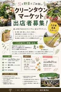 クリーンタウンマーケット