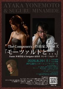 The Composers - 作曲家シリーズ01『モーツァルトと…』