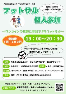 レキスポ　サッカー・フットサル個人参加（9月）