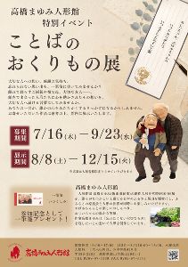 ことばのおくりもの展