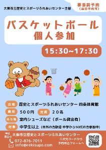 レキスポ　バスケットボール個人参加（9月）