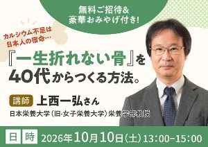 一生折れない骨を40代からつくる方法