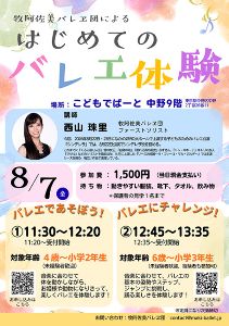 はじめてのバレエ体験