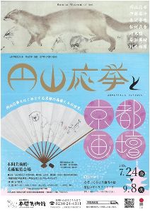 円山応挙と京都画壇