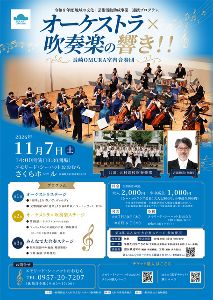 オーケストラ×吹奏楽の響き！！