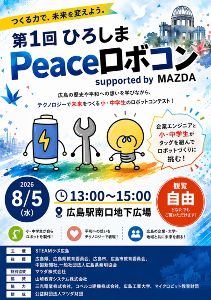 第1回　ひろしまPeaceロボコン　〜supported by MAZDA〜