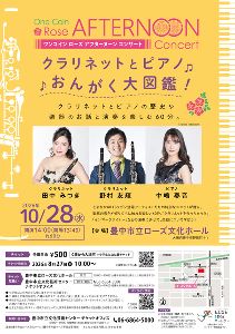 クラリネットとピアノ おんがく大図鑑!