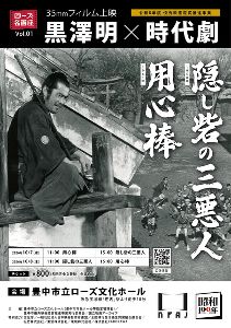 ローズ名画座Vol.1 黒澤明×時代劇