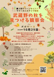 第2回グリーンセイバーファーストステップ研修
