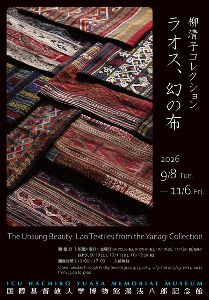 特別展「柳清子コレクション　ラオス、幻の布」