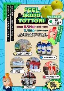 Feel Good Tottori ときめき鳥取マルシェ（8月）