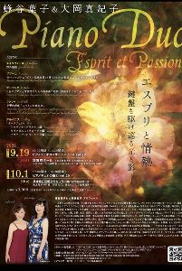 蜂谷葉子&大岡真紀子ピアノデュオの魅力vol.20