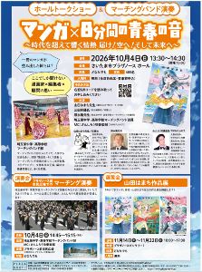 マンガ×マーチング8分間の青春の音