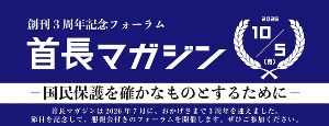 第1回首長マガジンフォーラム