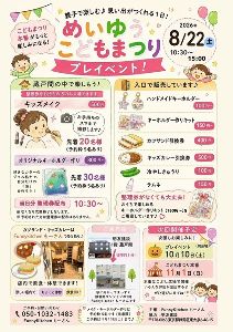 めいゆうこどもまつりプレイベント第一弾