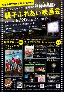 親子ふれあい映画会