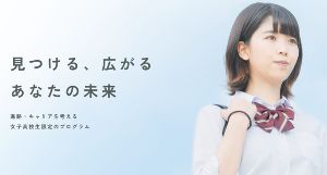 高校生キャリアイベント・STEP FOR TOMORROW