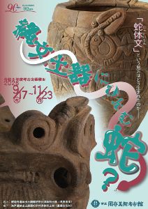 縄文土器にひそむ蛇？－「蛇体文」という見方はどう生まれたのか－