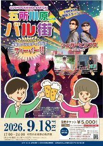 五所川原バル街vol.14