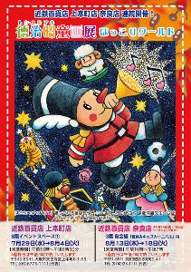 徳治昭童画展 in 近鉄百貨店奈良店