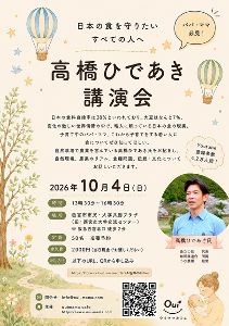 子どもと未来のための「食と農」の講演会（西宮）