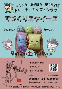 つくろう　あそぼう　てづくりスクイーズ
