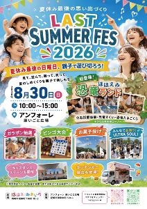 LAST SUMMER FES 2026