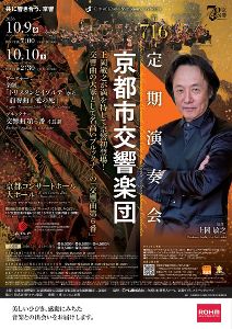 第716回定期演奏会
