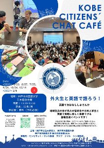 外国語で楽しく話す「KOBE CITIZENS' CHAT CAFE」（第4回）
