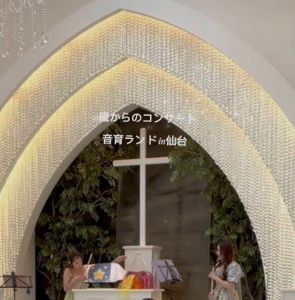 0歳からのコンサート　音育ランド　仙台