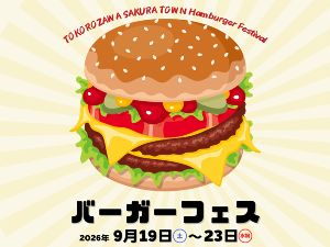 ところざわサクラタウン 秋のバーガーフェス2026
