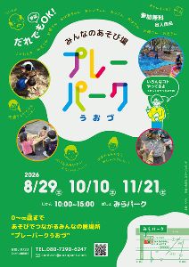 プレーパークうおづ「自然をあじわう日」