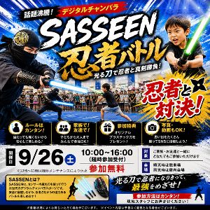 SASSEN忍者バトルinイオン甘木ショッピングセンター