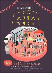 第34回IBARAKIえきまえマルシェ～盆踊り～