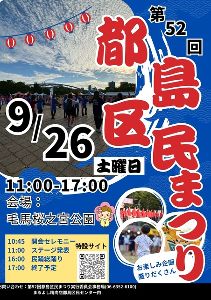 第52回 都島区民まつり - 駅探