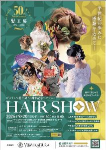 びようしつ髪工房50周年ヘアショー
