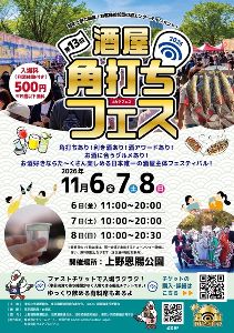 第13回酒屋角打ちフェス