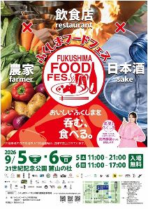 ふくしまフードフェス
