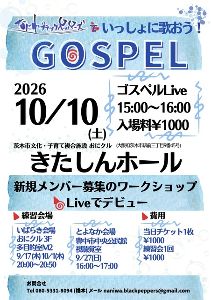なにわブラック・ペッパーズ　ゴスペルライブ